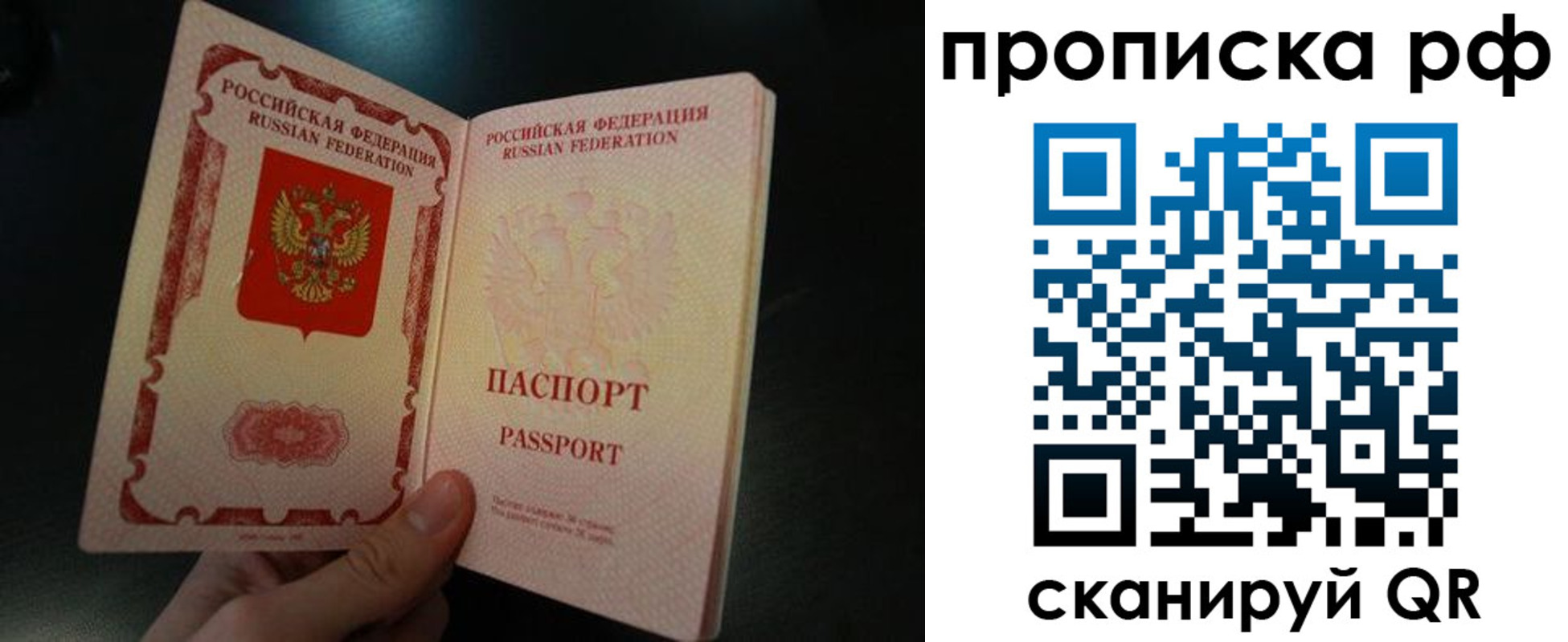 прописка законно в Хабаровске